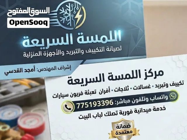 المهندس أمجد القدسي ..مركز اللمسة السريعة.
