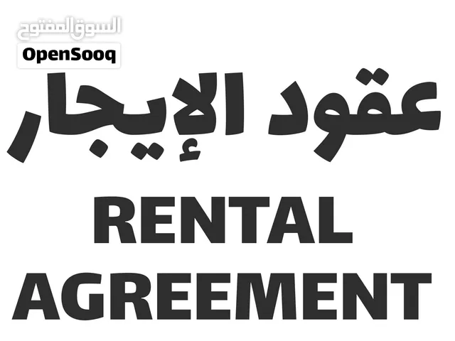 نوفر عقود إيجار مؤقتة تجارية لتخليص المعاملات