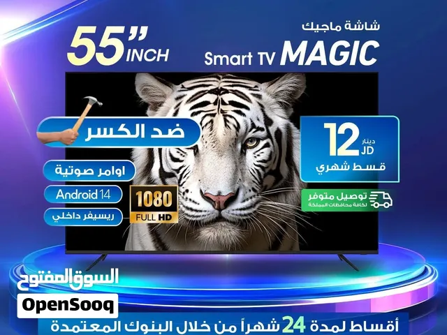 اقساط شاشة ماجيك 55 بوصة فل سمارت أوامر صوتيه ريسيفر داخلي اندرويد 14 أقساط بدون دفعة أولى