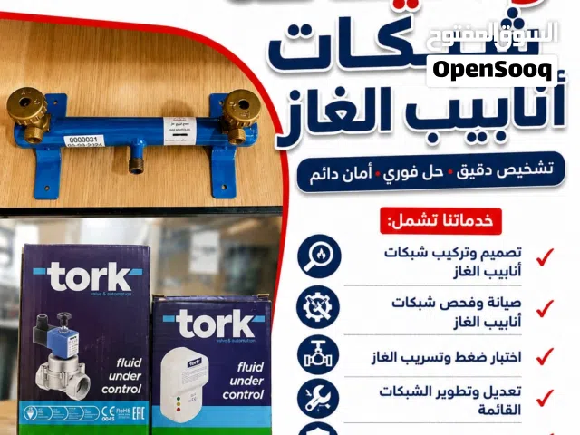 تصميم وتمديد انابيب الغاز وصيانة أعطال الغاز وكشف تسريبات الغاز