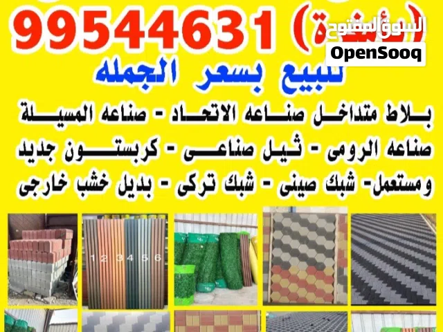 محل محمد افضل لمواد البناء بالجمله