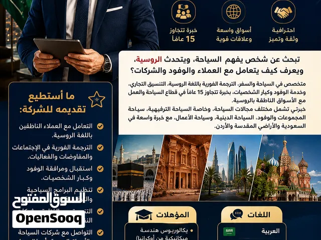 الترجمه الفوريه للغات الروسيه والاوكرانيه من العربيه (جده/مكه/الطائف/المدينه)