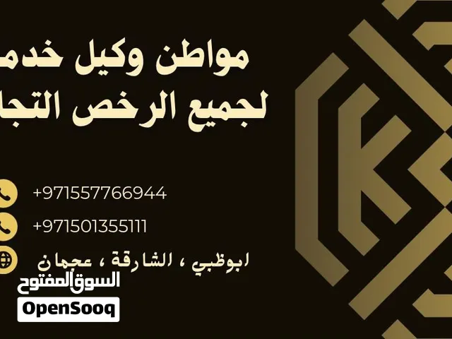 وكيل خدمات