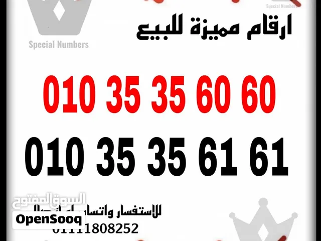 رقم مميز فودافون كارت شحن جديد بالعلبه لم يستخدم واستلام الخط نقل ملكيه رسمى فى فرع الشركه