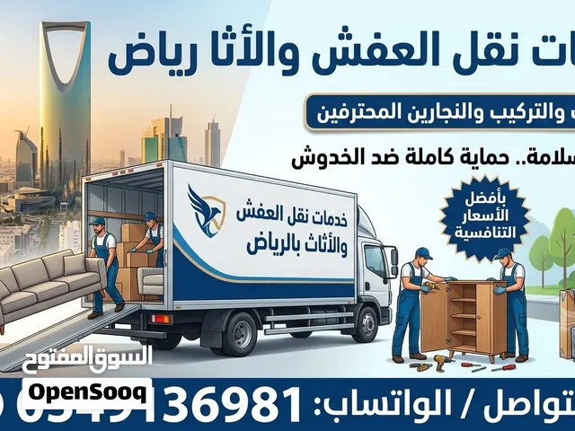 شراء اثاث مستعمل بالرياض