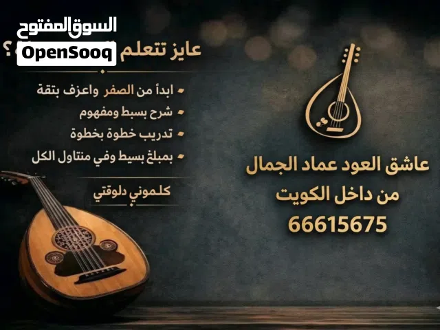 تعلم العزف علي آلة العود