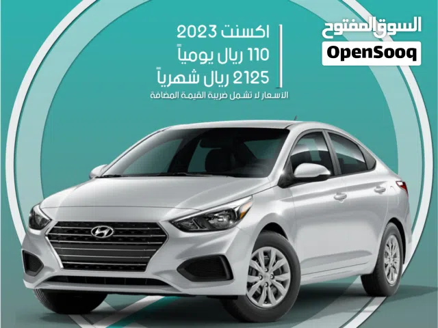 سيارة هيونداي اكسنت 2023 للإيجار في الرياض - توصيل مجاني للإيجار الشهري