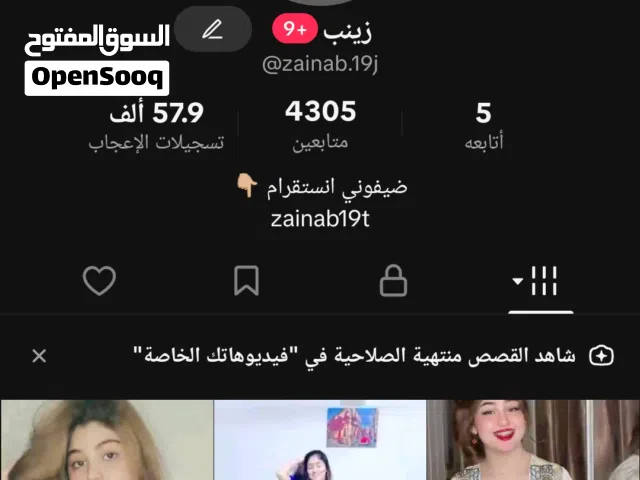 Social Media Accounts and Characters for Sale in Baghdad