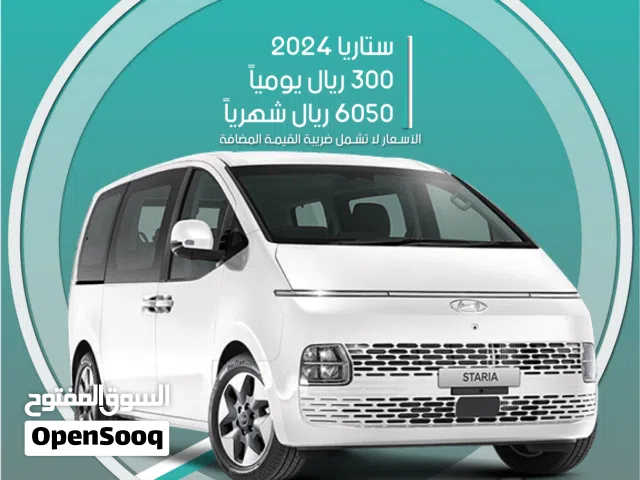 فان هيونداي ستاريا 2024 للإيجار في الرياض (9 مقاعد) - توصيل مجاني للإيجار الشهري