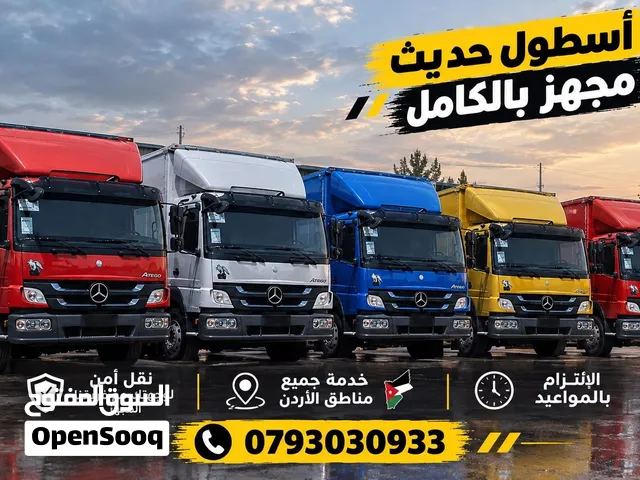 نقل عفش الاردن نقل اثاث ومنازل وشركات ومكاتب فك وتركيب وتغليف سيارات نقل مغلقة عمان والزرقا وجميعها