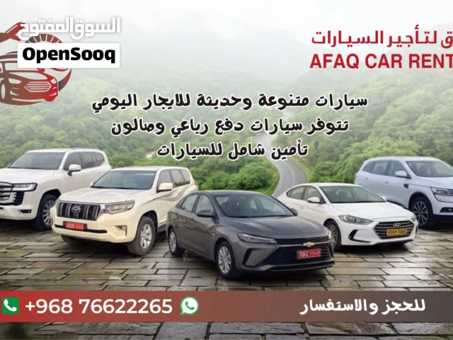 سيارات دفع رباعي وصالون للايجار اليومي