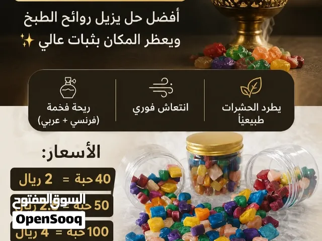 بخور المشتركة بأقل الاسعار