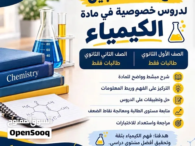 حصص كيمياء أون لاين بإشتراك/طالبات فقط
