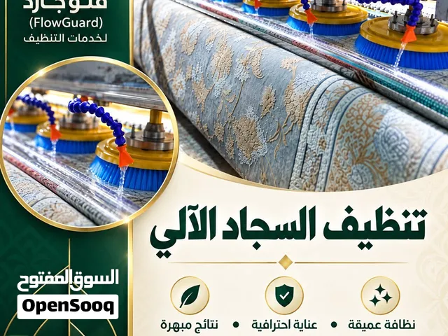تنظيف وغسيل السجاد آلي المتر ب750