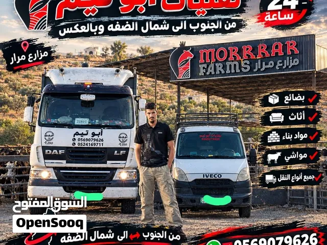 نقليات أبو تيم