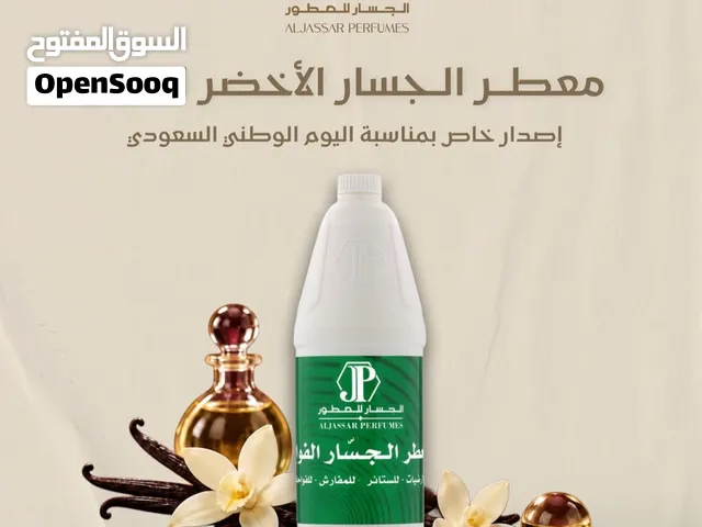 عطر جسار الاصلي