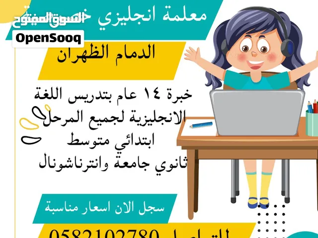 معلمه خصوصي الدمام