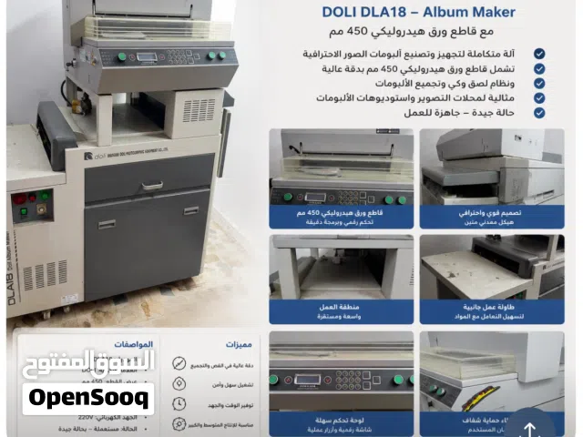 معدات تصوير وطباعة (آلة تصنيع الالبومات الاحترافية)