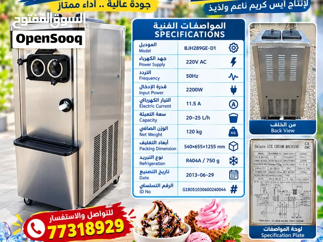 مكينة ايسكريم ستانستيل