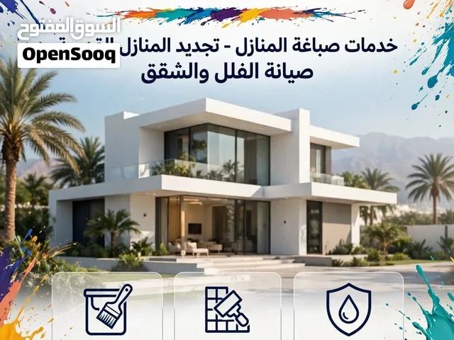 خدمات صباعة المنازل القديمة صيانة الفلل والشقق مكتب عرفه الداخلية والخارجیه تکسو