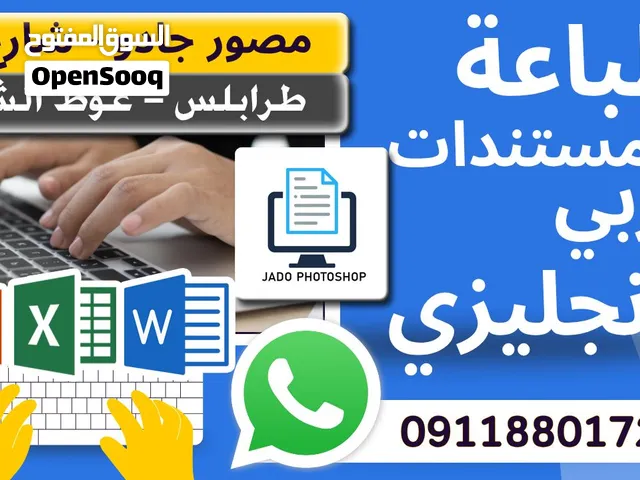 طباعة عربي و انجليزي بدقة و احترافية عالية