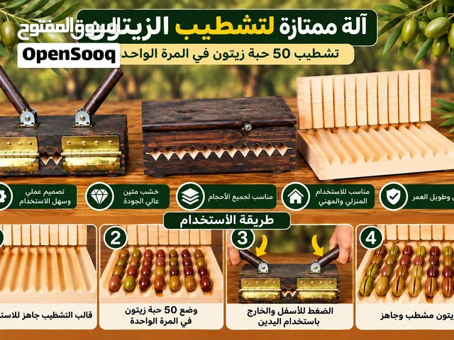 الات تشريح الزيتون لأول مرة في التاريخ تشرح خمسين حبة زيتون دفعة واحدة