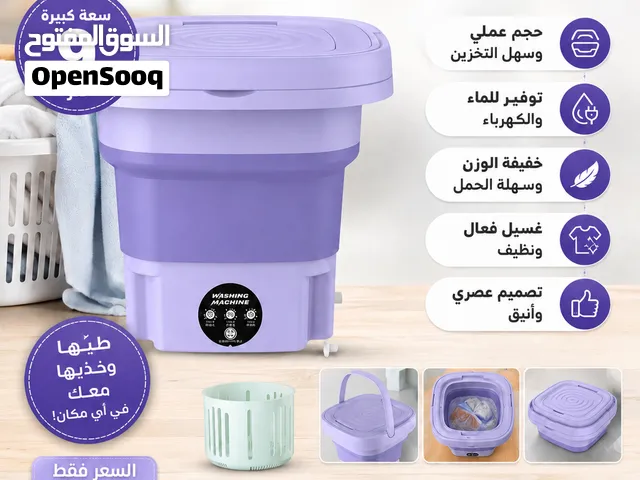 الغسالة القابلة للطي المميزة