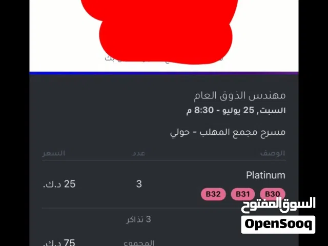 ثلاث تذاكر مسراحيه مهندس ذوق العام ثاني صفه