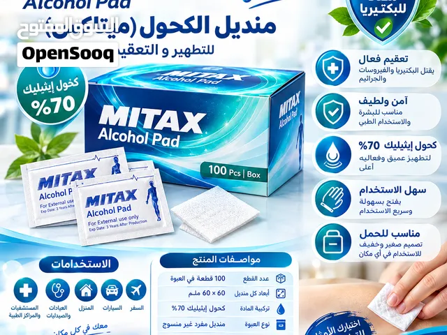 مناديل ميتاكس الكحولية 70% – عبوة 100 قطعة