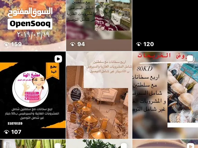 حساب مطبخ للبيع
