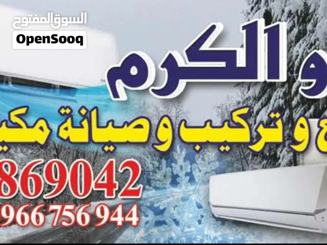 صيانة وتركيب انظمة تبريد غرف التبريد الخضار والفواكه