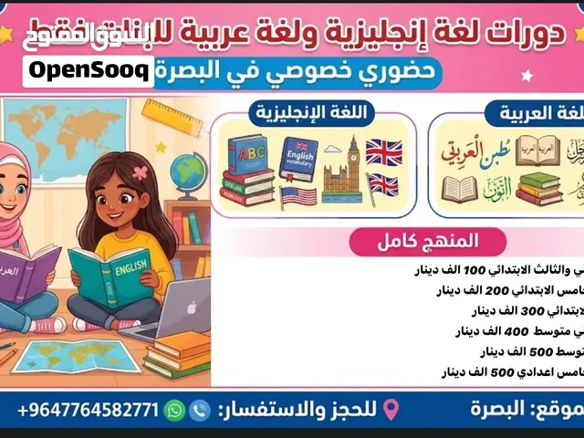 تدريس خصوصي فيزياء ولغة عربية ولغة انجليزية للمراحل كافة كما في الصور المرفقة أعلاه