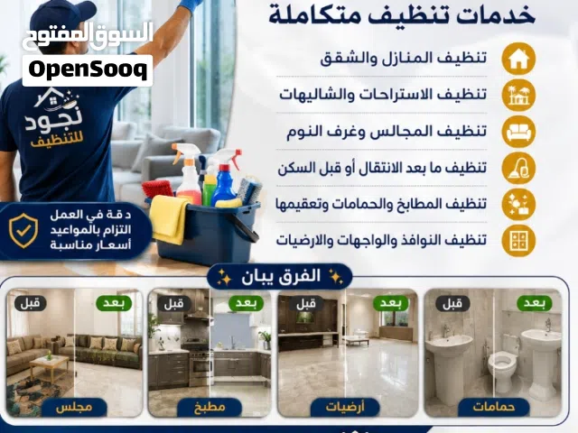 مؤسسة نجود للتنظيف