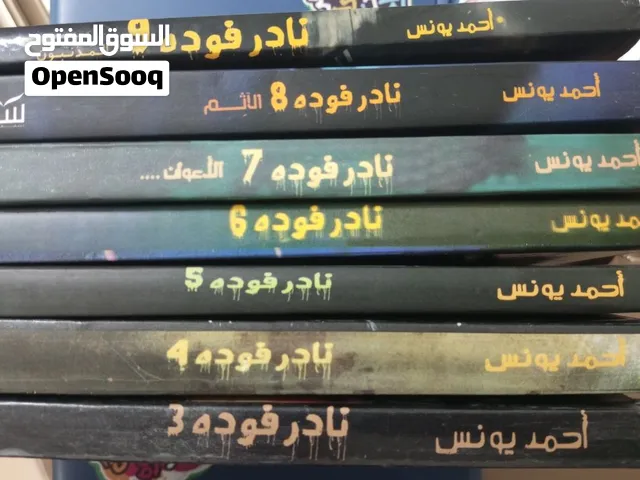 مجموعه نادر فوده رعب