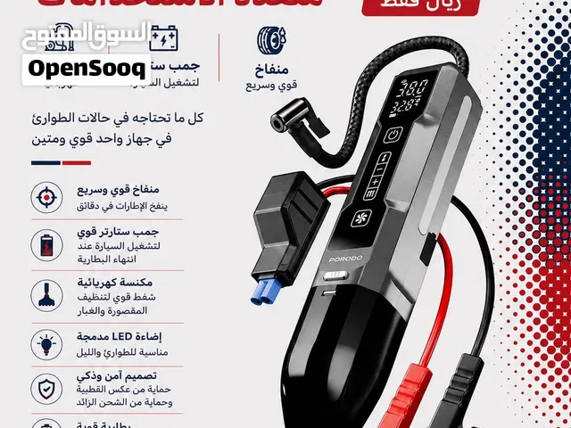 جهاز الطوارئ 4-1 منفاخ ، جمب ستارتر ومكنسه ، اضاءه