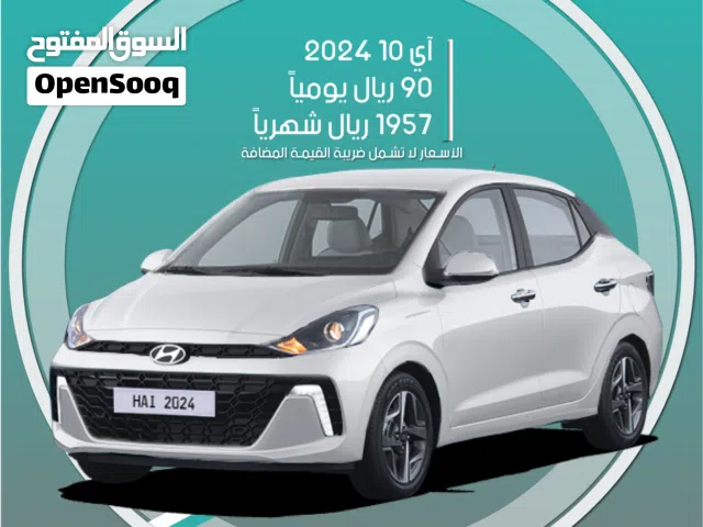 هيونداي جراند آي 10 موديل 2024 للإيجار في تبوك - توصيل مجاني للإيجار الشهري