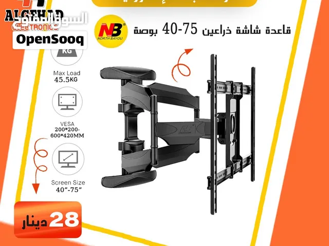 قواعد شاشة تلزيون   ثابتة و متحركة  يتوفر خدمة توصيل