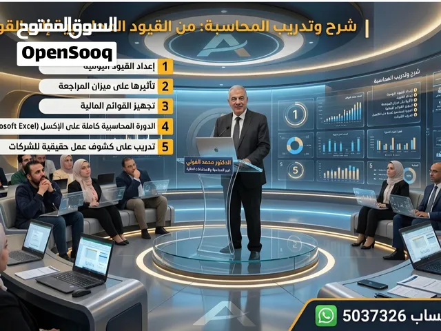 دورات محاسبية علي الاكسل والتدريب الميداني لسوق العمل والعمل بالشركات وعمل برامج محاسبية اكسل vba