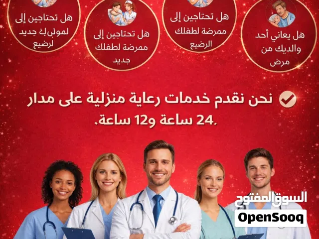 Home nursing service خدمة التمريض المنزلي