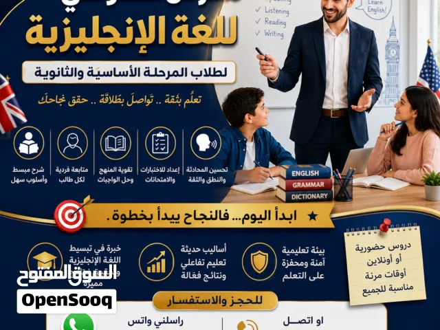 تدريس خصوصي لغة إنجليزية