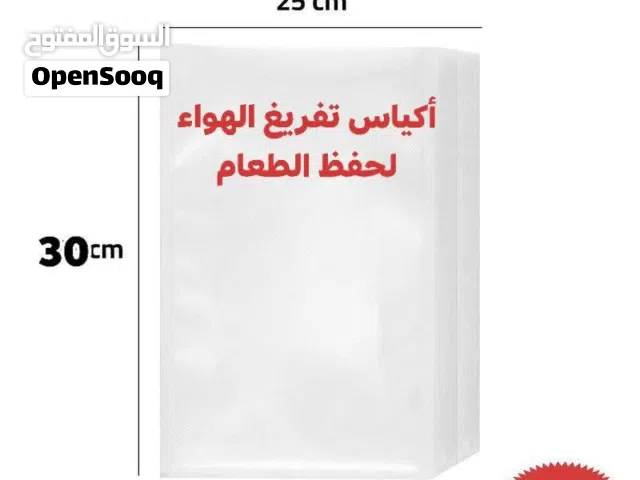أكياس تفريغ الهواء لحفظ الطعام هي ملحقات أساسية لأي شخص يستخدم آلة حفظ الطعام بالتفريغ. تعمل هذه الأ
