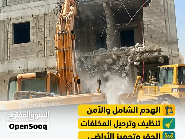 شركة الاتحاد للمقاولات هدم إزالة حفر