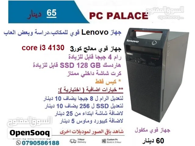 كمبيوترات لمدارس،مكاتب وكافة الاعمال يوجد توصيل