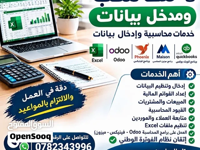 محاسب ومدخل بيانات خدمات محاسبية وإدخال بيانات