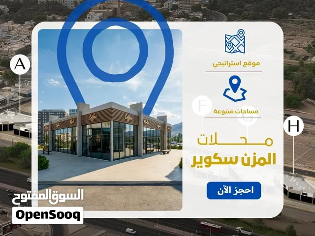 ب24,900 الف احجز محلك بالمعبيله الشماليه بالقرب من شارع السلطان قابوس فرصه مع هاله/