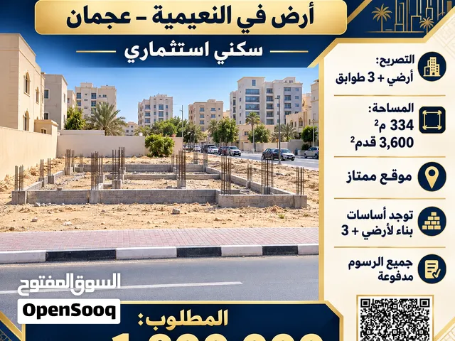 ارض للبيع في النعيمية