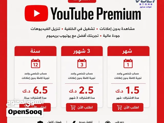 اشتراك يوتيوب بريميوم