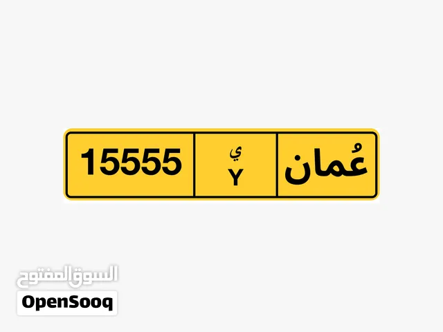 رقم خماسي للبيع 15555 رقم خماسي للبيع 94449