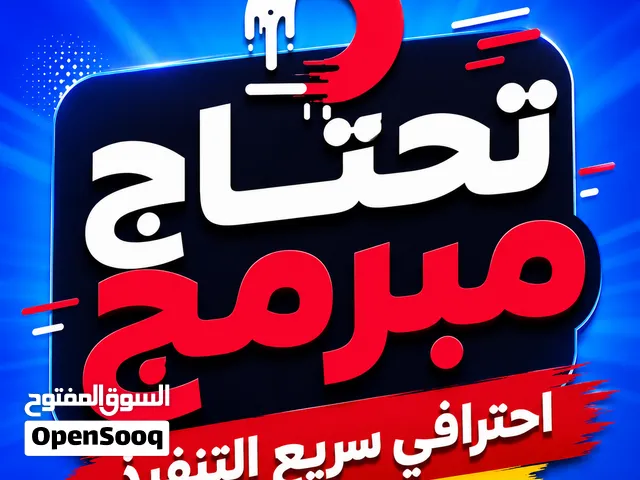 مبرمج يبرمج برنامج او تطبيق او منصه او موقع او تصميم