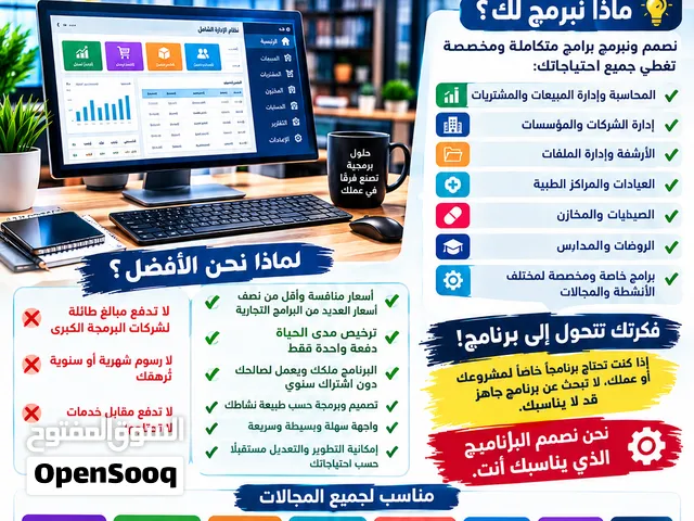 برمجيات تناسب عملك
